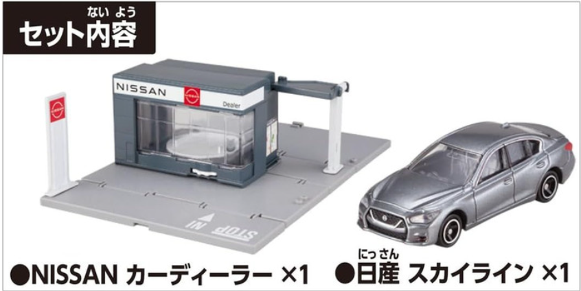 Takara Tomy Tomica Town NISSAN Car Dealer (with Tomica)